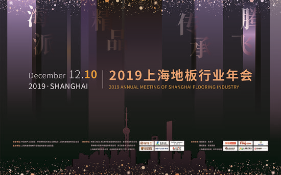 上海林达木业有限公司总经理薛军被授予：2019上海地板年会“新锐人物奖”